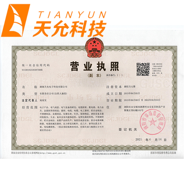 湖南天允电子科技有限公司