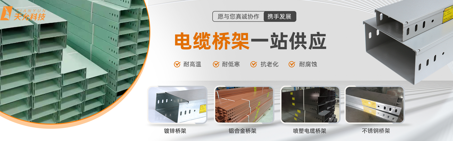 长沙电缆桥架